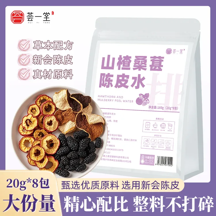 山楂桑葚陈皮水大克重原料包组合花茶祛淤排浊秋冬热饮泡水喝