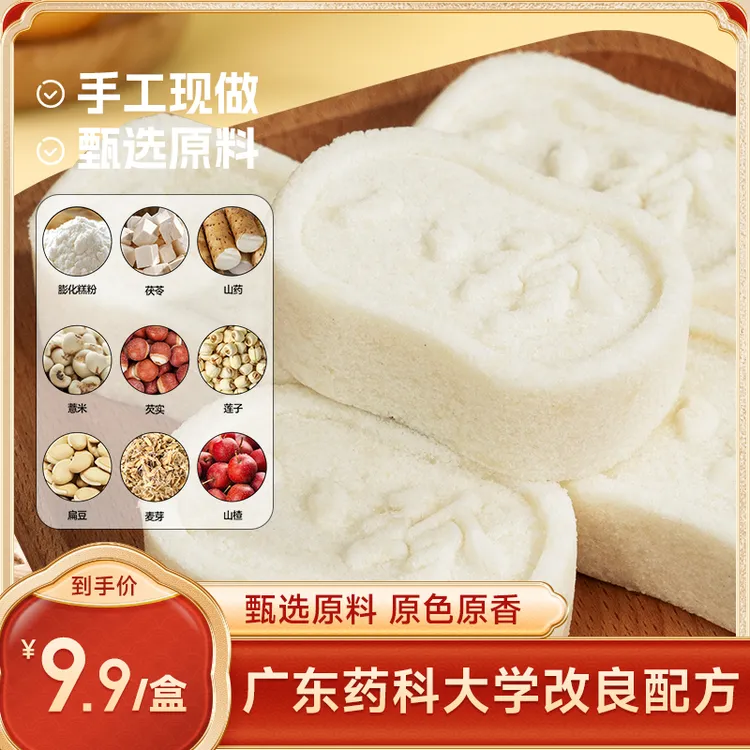 苏小鲜茯苓芡实山药山楂糕 传统八珍糕 营养代餐 健康零食