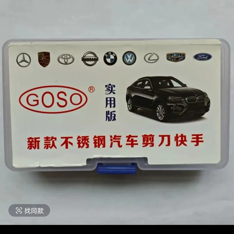 Goso剪刀手维修工具专用锁具。不锈钢汽车开锁专用工具开锁工具