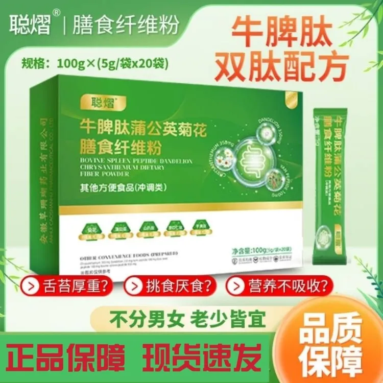 牛脾肽蒲公英菊花膳食纤维粉山药肽薏苡仁肽脾胃老少皆可