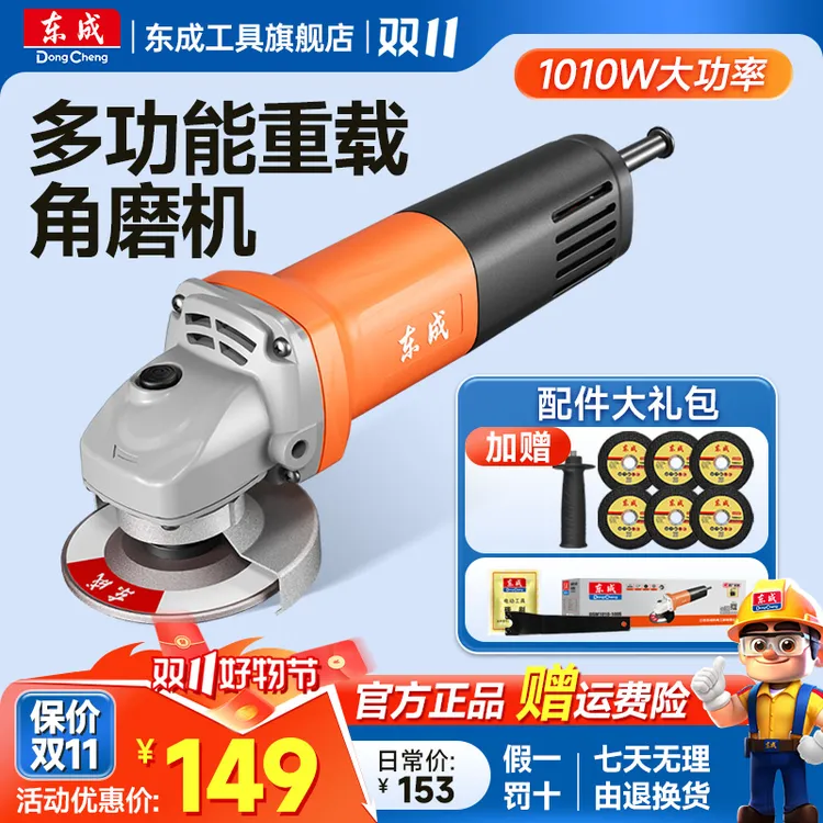 东成工具店插电1010W大功率工业级角磨机多功能切割机打磨机