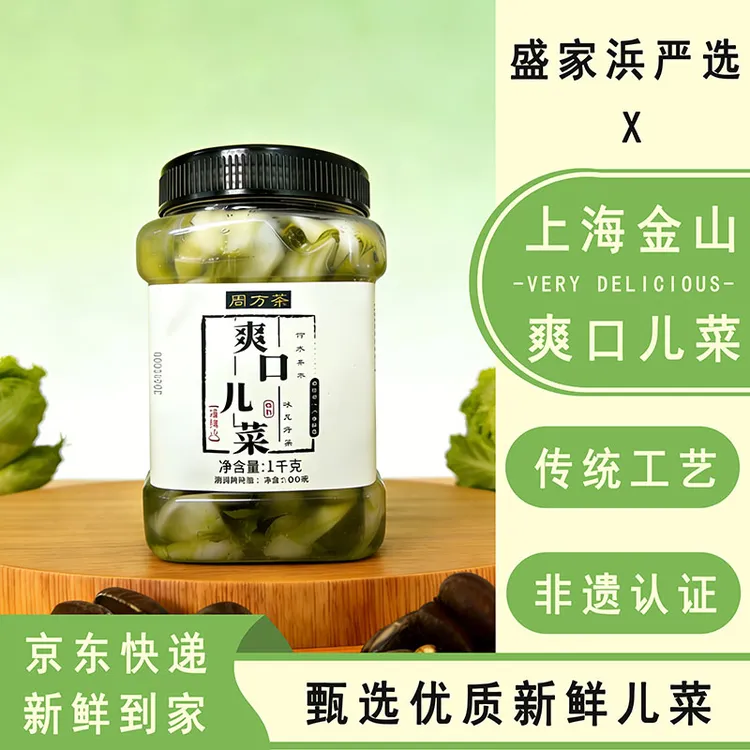 【盛家浜严选】老上海风味 儿菜 爽口儿菜 金山酱菜厂出品