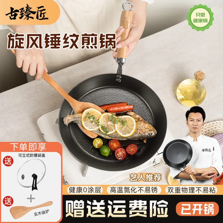 古臻匠【旋风锤纹煎锅】无涂层精铁锅平底煎锅厨房全灶通用免开锅