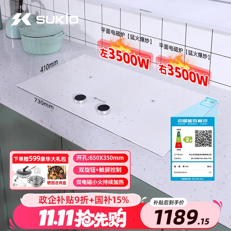 二级3500w大火力微晶板白色双平面电磁炉台嵌两用触屏LED旋钮S09