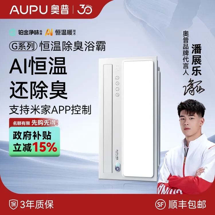 【AI恒温还除臭】奥普G系列恒温除臭浴霸S01MD风暖照明浴室取暖