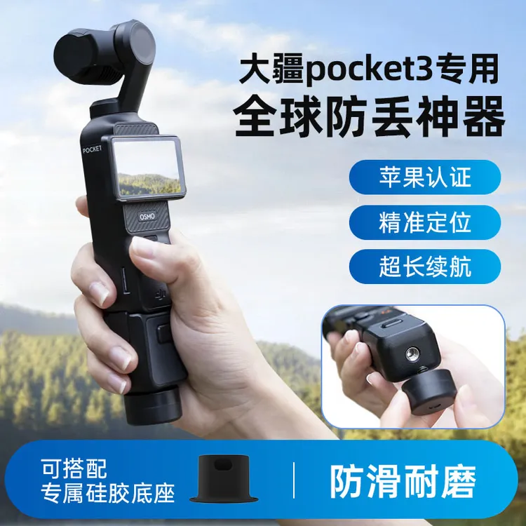 适用大疆pocket3防丢定位器底座脚架airtag防丢器配件相机防丢tag