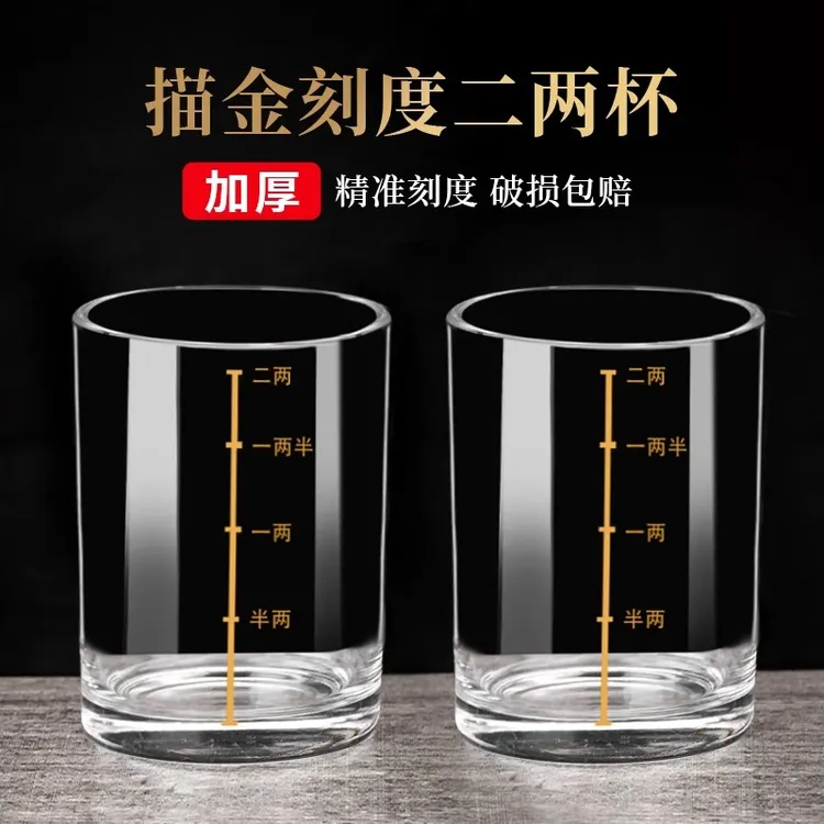玻璃家用一口酒杯二两杯啤酒杯子水杯会客专用商用微醺一两白酒杯
