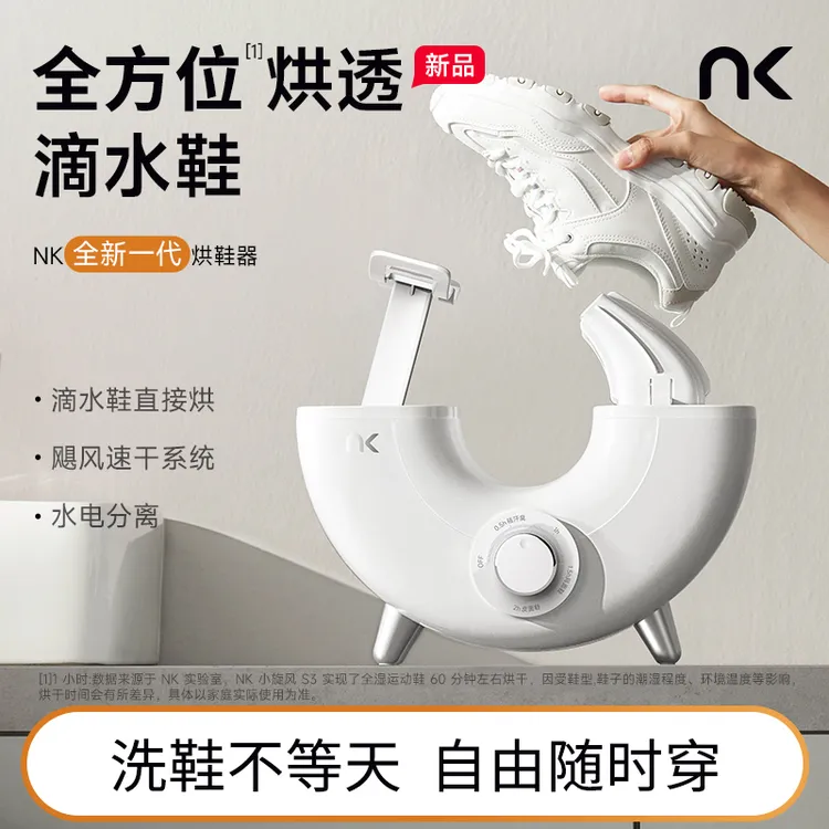 NKSE小旋风烘鞋器新款干鞋器鞋子烘干机杀菌消毒家用烘鞋机神器