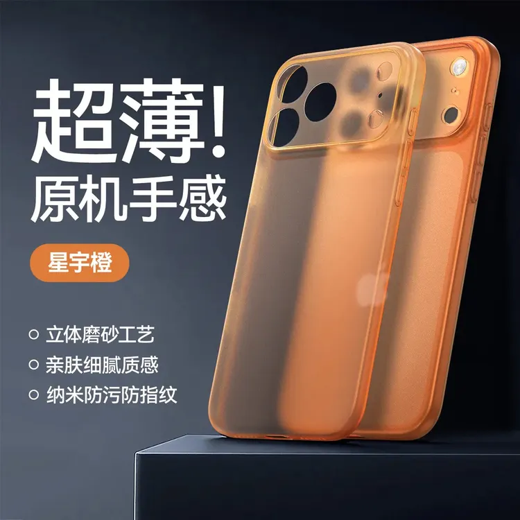 【适用星宇橙】苹果17promax手机壳超薄磨砂iPhone17pro透明软壳Air