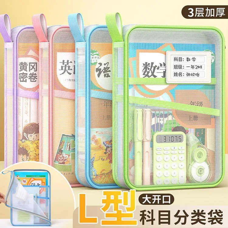 L型科目分类袋大容量透明文件袋拉链网纱学生手提拎书袋书本课本