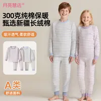 A类加厚300克95棉新疆长绒棉秋冬儿童保暖秋衣秋裤600186-S