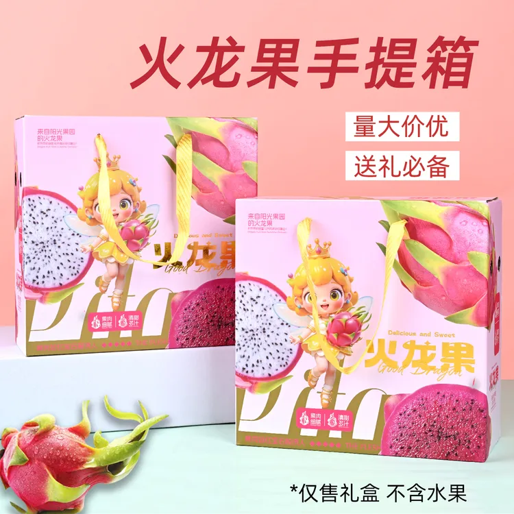 红心火龙果包装盒通用高档10斤装礼盒精品包装箱手提箱纸箱空盒子