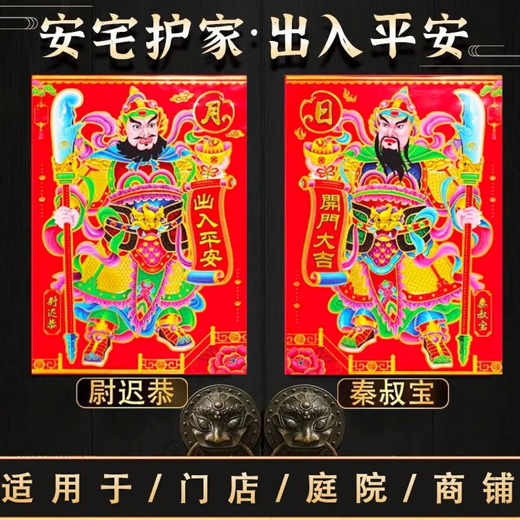 2026年门神门贴守门神将秦淑宝尉迟恭画像守画新年春节装饰品年画