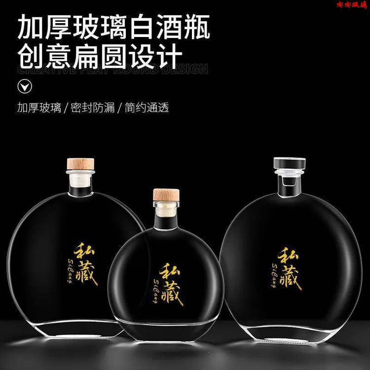 新款创意扁圆形透明玻璃瓶白酒瓶冷萃咖啡冰茶瓶果酒瓶自酿分装瓶