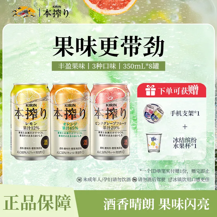 麒麟本榨日本进口女士气泡果酒350ml*8罐混合口味