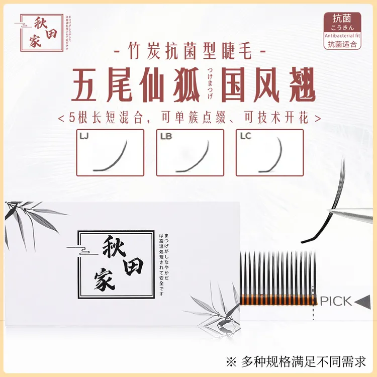 秋田家五尾仙狐嫁接睫毛美睫店专用定点漫画款新手柔软初学者自然
