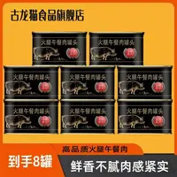   古龙猫 猪肉含量80% 正宗午餐肉200g*8罐夜宵速食米粉米线早餐