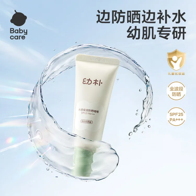 【官旗视频】Babycare幼朴防晒啫喱清爽防晒
