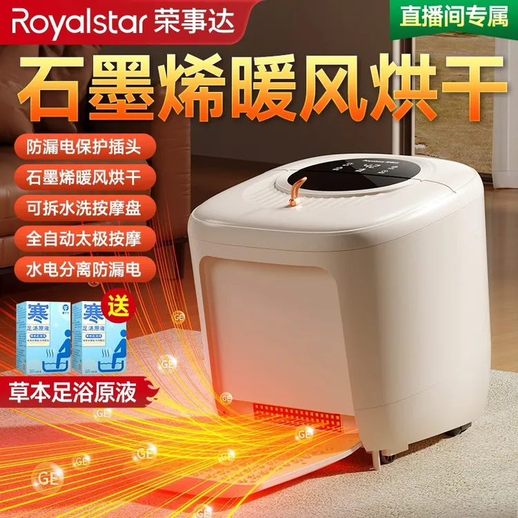 石墨烯烘干荣事达泡脚桶暖风按摩洗脚加热恒温电动智能全自动家用