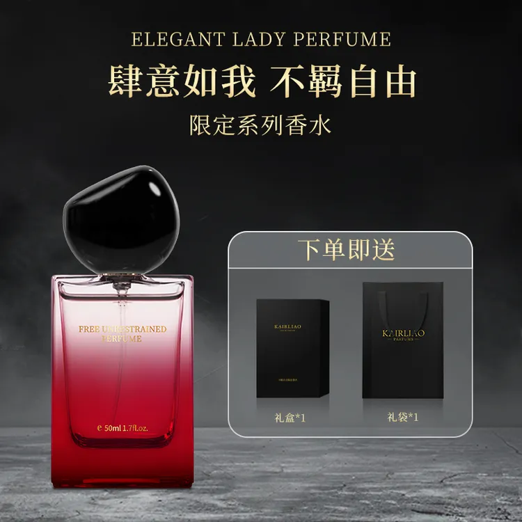 KAIRLIAO自由之水香水持久留香气质花香女士个性高定礼盒50ml