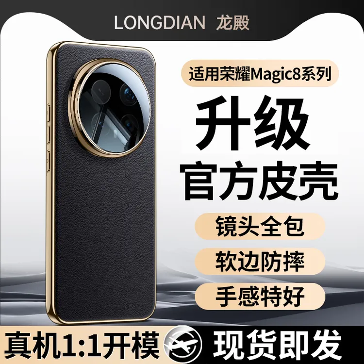 原机皮纹】龙殿适用荣耀Magic8pro手机壳新款honorMagic8真皮韩