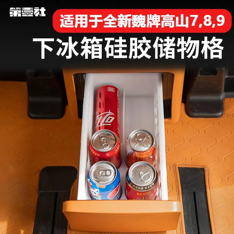 23-25款高山7/8/9冰箱饮料固定格防滑保护硅胶架水杯垫汽车内饰件