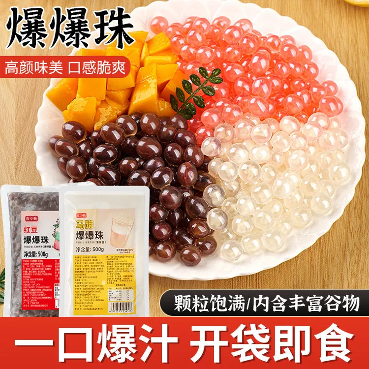 皮小贱马蹄爆爆珠青稞燕麦爆爆蛋即食红豆水果珍珠奶茶店小料配料