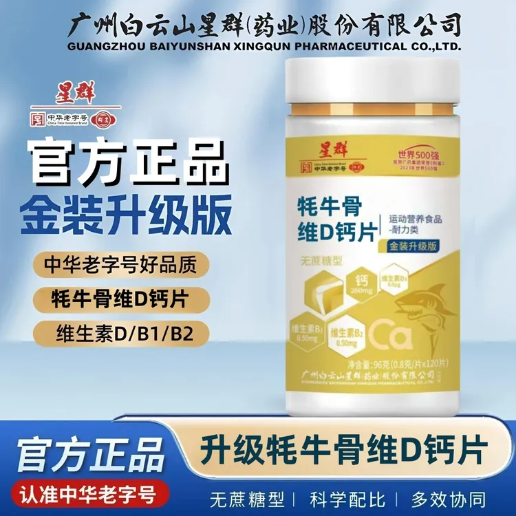 【发7瓶 直播同款】星群牦牛骨维D钙120粒/瓶 全新升级款