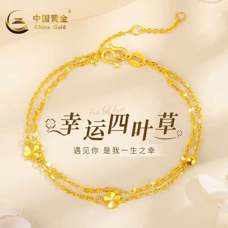 中国黄金手链足金四叶草手链黄金双层手链生日节日礼物A3约1.95克