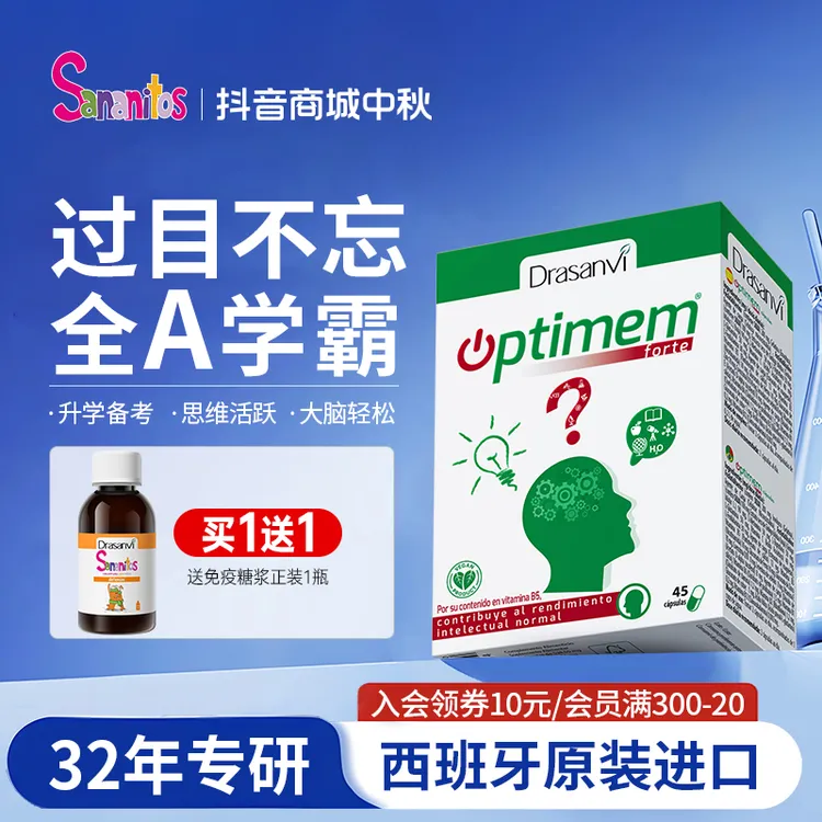 西班牙Sananitos脑动力胶囊PS磷脂酰丝氨酸儿童青少年补脑
