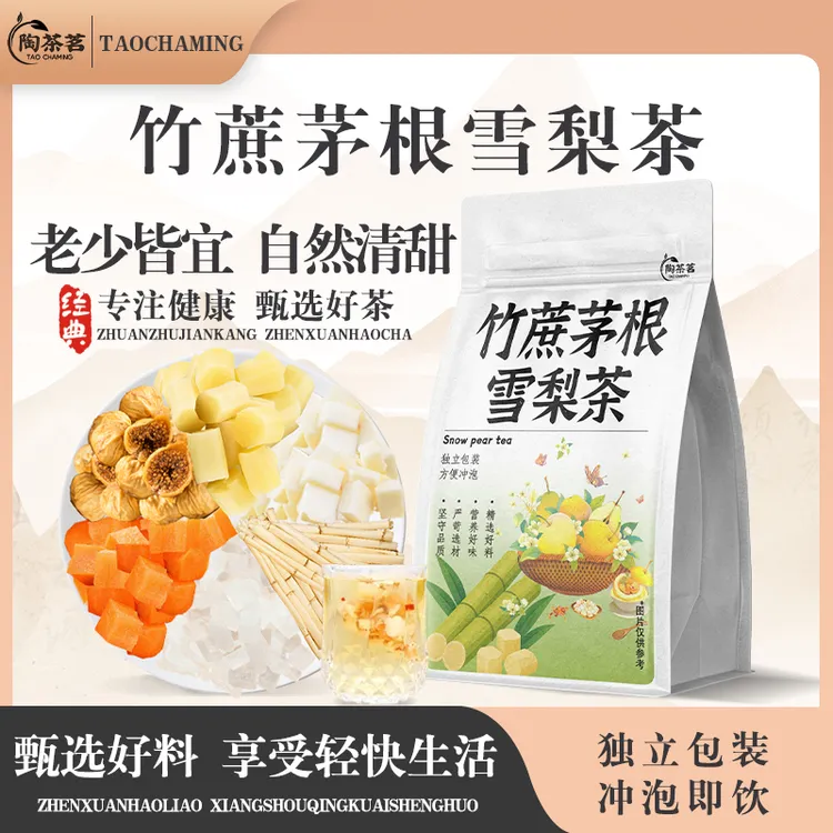 【竹蔗茅根雪梨茶】广式甜水梨片清甜泡水喝冲泡花果茶冷泡茶包免煮