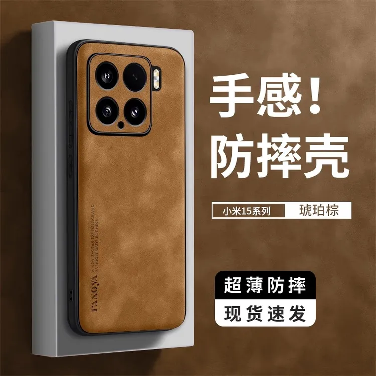 适用小米15/Pro羊巴皮小米17pro手机壳红米K80系列Note14保护套