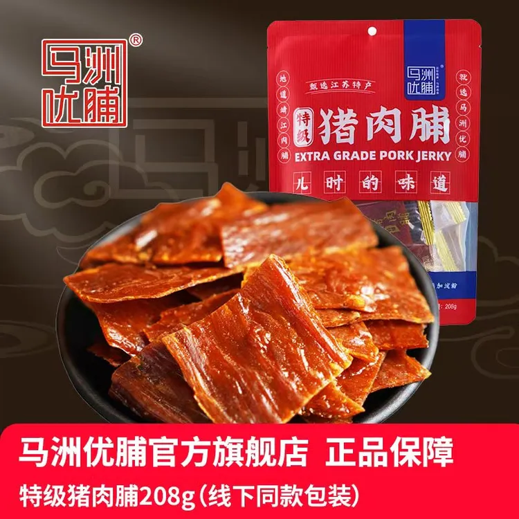 【马洲优脯】208克靖江猪肉脯独立小包装肉类零食开袋即食休闲解馋