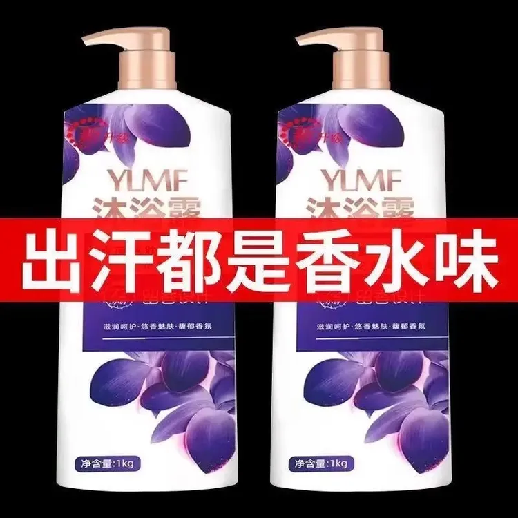 正品幽莲家庭装沐浴露1000ML大容量持久留香72小时全身香体沐浴乳