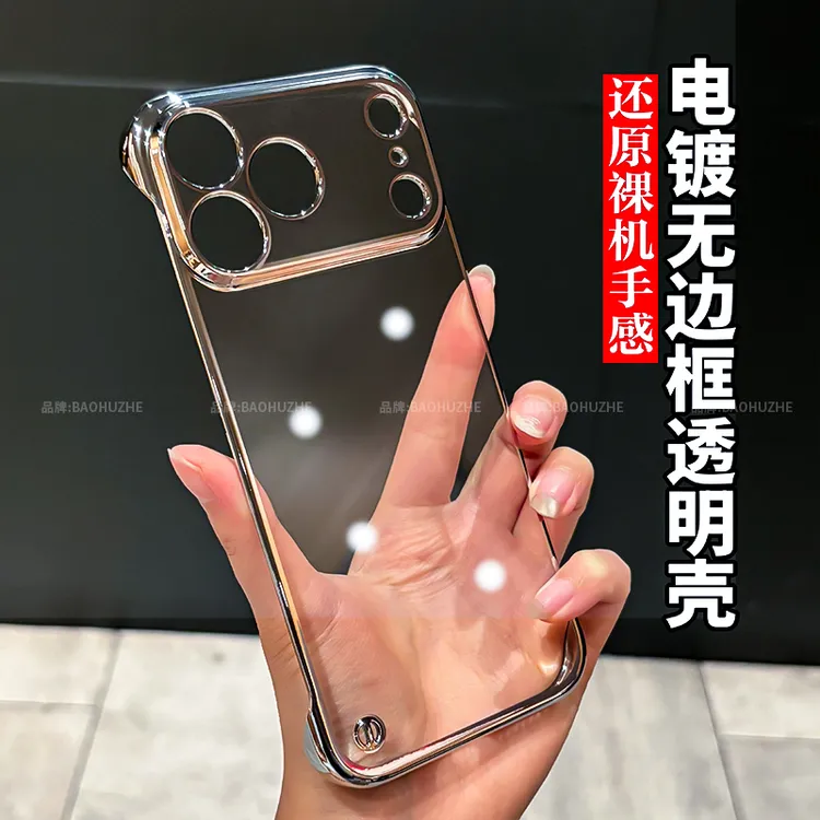 电镀超薄无边框透明适用苹果iPhone17promax/16/15/14手机壳硬男