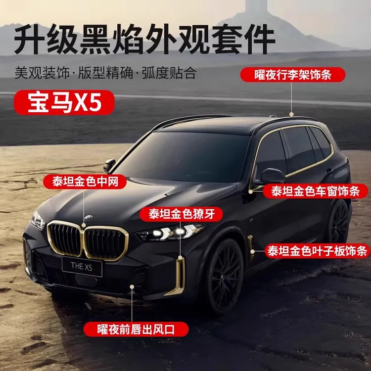 宝马新款X5L中网改金色泰坦黑焰版中网外改装X5配件装饰必备用品