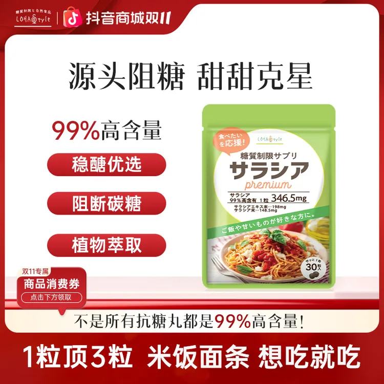 LOHAStyle日本抗糖丸五层龙甜食碳水日本阻断美食自由30天量