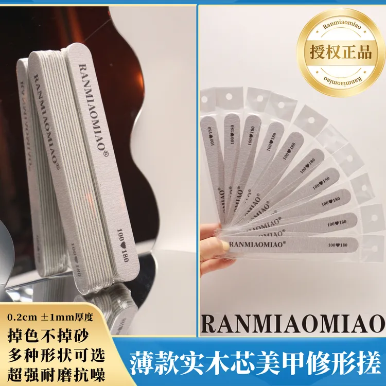 RANMIAOMIAO冉喵喵 薄款修型搓0.2cm ±1mm超强耐磨指甲修型神器