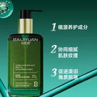 （三重氨基酸）柏肌源氨基酸核桃温和净澈洁颜蜜