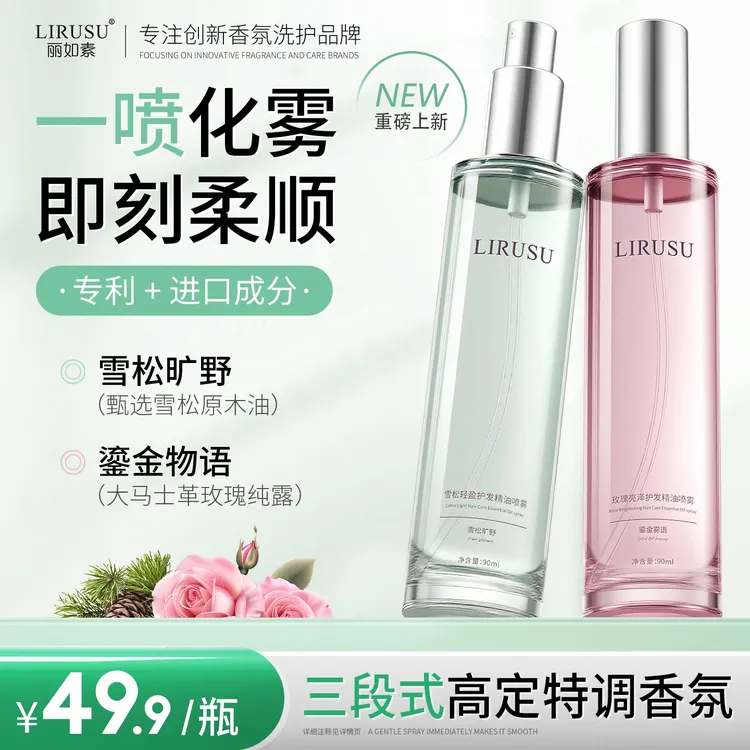 【重磅升级】丽如素LIRUSU雪松护发精油喷雾柔顺修护持久留香90ml