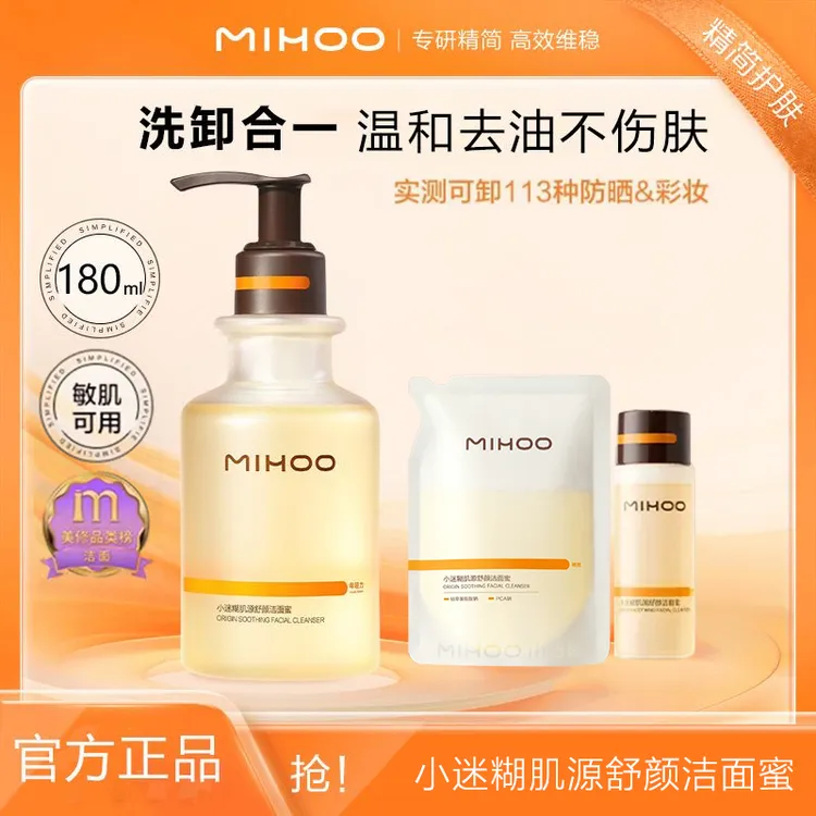 小迷糊肌源舒颜洁颜蜜新款洁面蜜深层清洁控油洗卸合一卸妆洗面奶