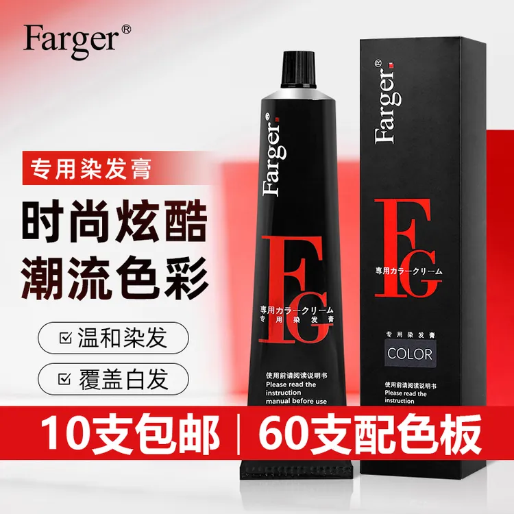 正品发歌一步到位染发膏日系植物调理染发剂理发店发廊彩染膏染发