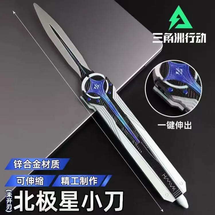 三角洲行动北极星小刀游戏周边弹射金属玩具模型合金手办男未开刃