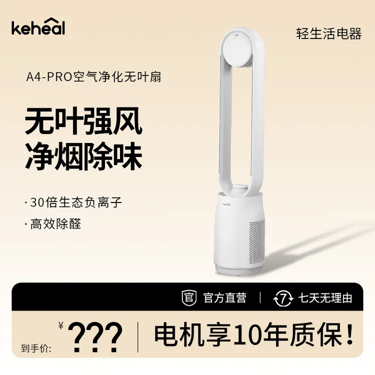 keheal科西无叶风扇空气循环负离子空气净化低噪节能立式A4PRO