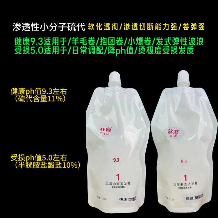 一件专拍】丝靡曲直烫发膏 高硫代热烫药水 （硫代体系）高卷弹