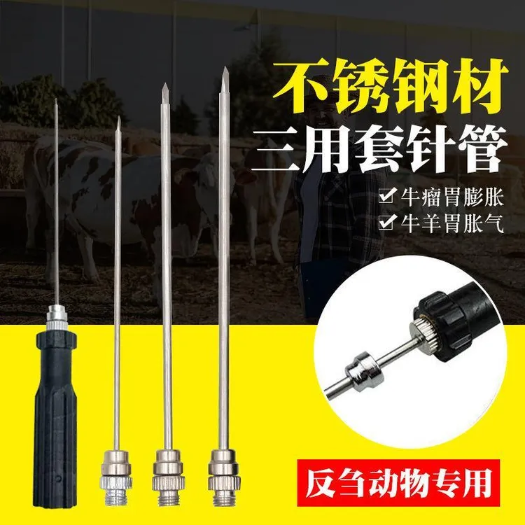 兽用套管针 不锈钢排气针牛羊胃放气针牛瘤胃用穿刺针 三用套管针