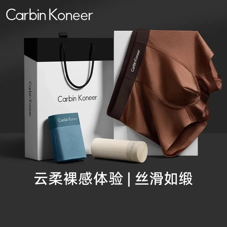 CarbinKoneer男士冰丝内裤男款无痕缎面四角裤头运动短裤夏季薄款