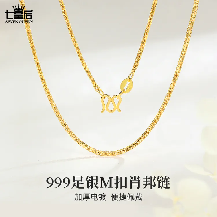 链子足银 999纯银M扣肖邦链镀k金玫瑰金素链足银万链子能链条链