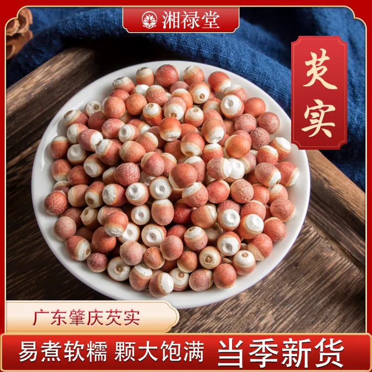 广东肇庆当季新货圆粒芡实鸡头米茨实茯苓莲子芡实米250克/500克