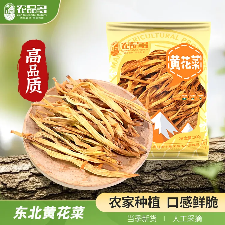 农品多黄花菜100g金针菇采摘火锅煲汤农家自晒黄干货脱水